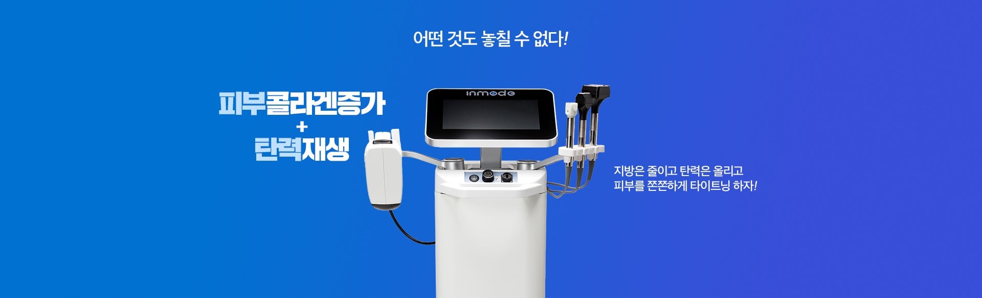 바디인모드 마곡피부과 닥터에버스 바디인모드 마곡피부과 닥터에버스