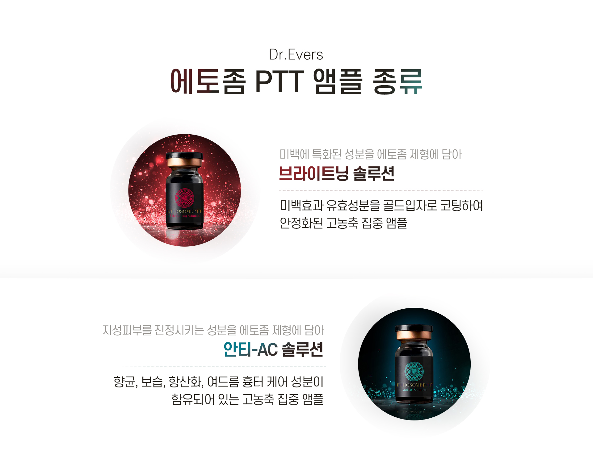 에토좀PTT 마곡피부과 닥터에버스 에토좀PTT 마곡피부과 닥터에버스