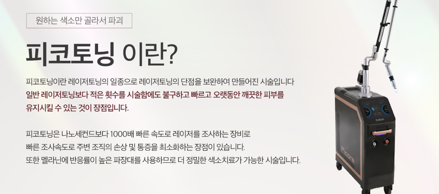 피코토닝 마곡피부과 닥터에버스 피코토닝 마곡피부과 닥터에버스