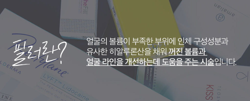 코필러 마곡피부과 닥터에버스 코필러 마곡피부과 닥터에버스