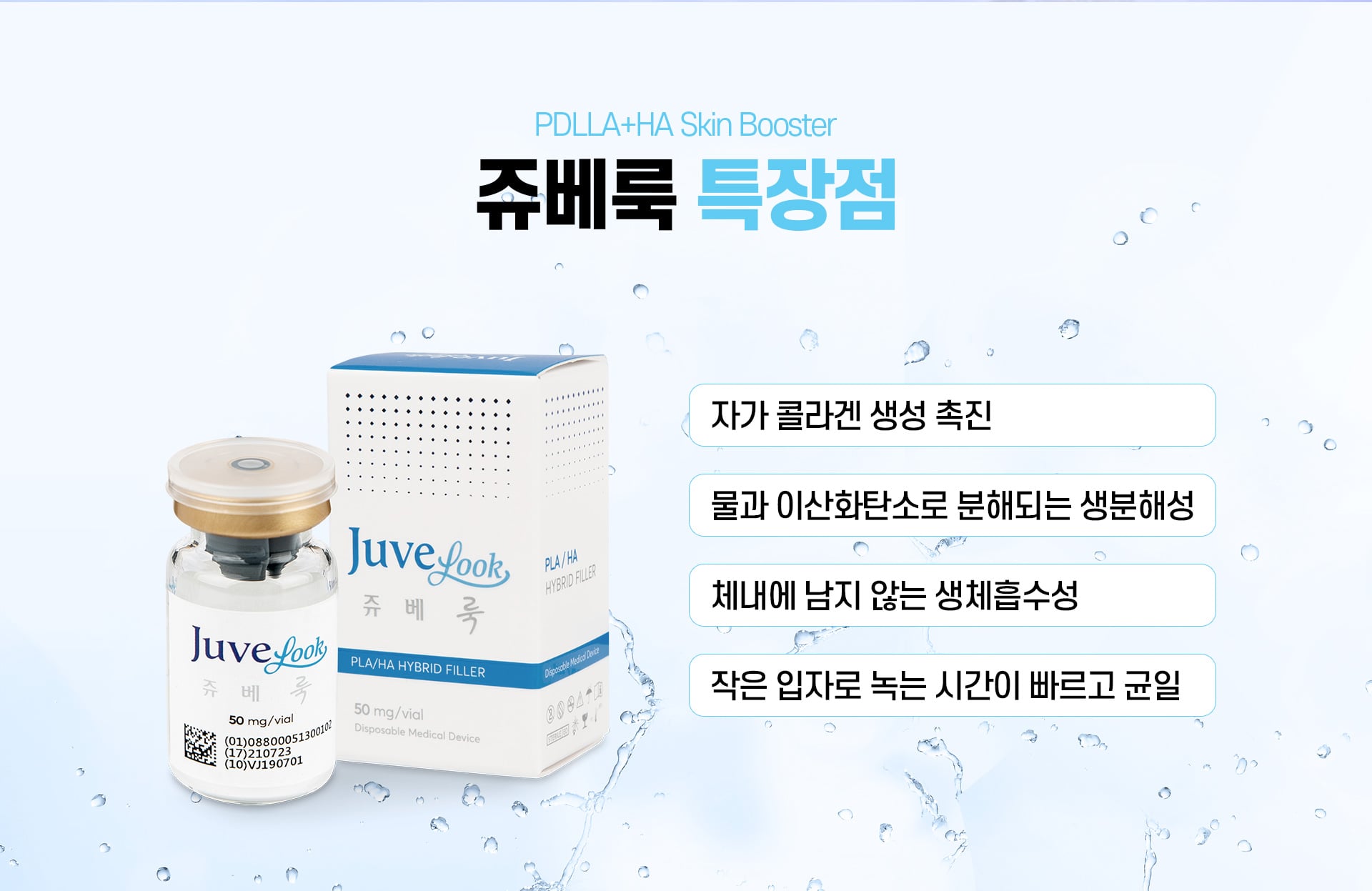쥬베룩 특장점 마곡피부과 닥터에버스