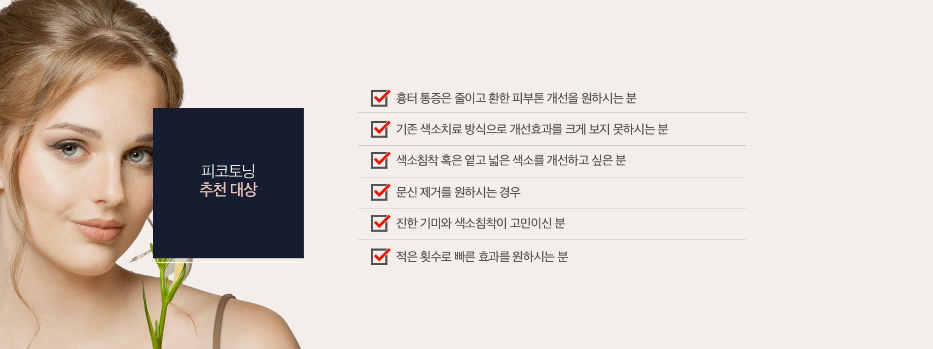 피코토닝 추천 대상 마곡피부과 닥터에버스 피코토닝 추천 대상 마곡피부과 닥터에버스