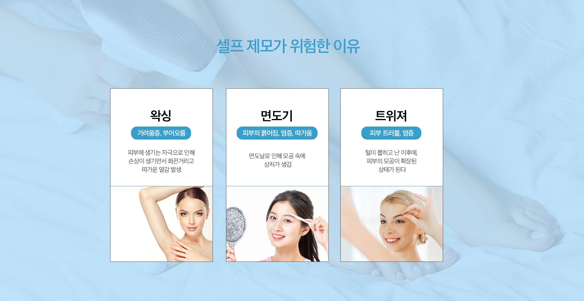 셀프면도 위험한 이유 마곡피부과 닥터에버스 셀프면도 위험한 이유 마곡피부과 닥터에버스