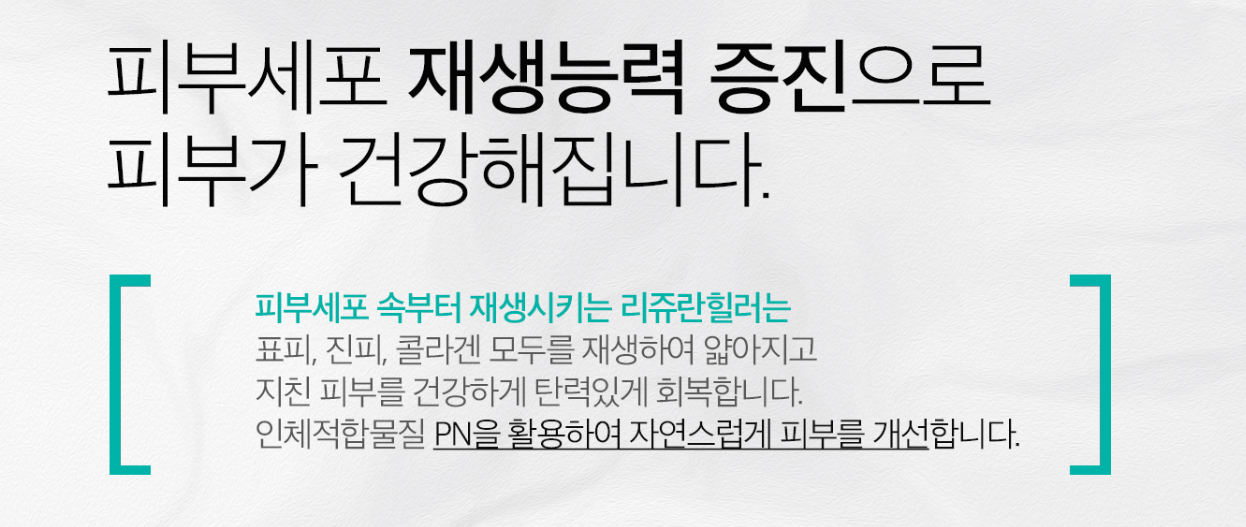 리쥬란힐러 원리 마곡피부과 닥터에버스