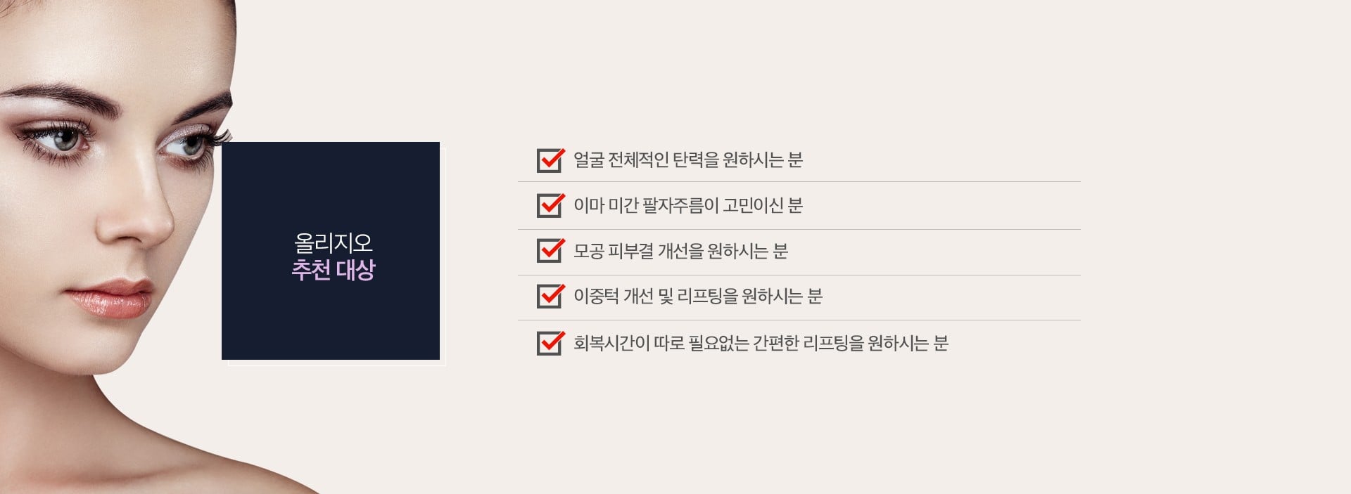 올리지오 추천 대상 마곡피부과 닥터에버스 올리지오 추천 대상 마곡피부과 닥터에버스
