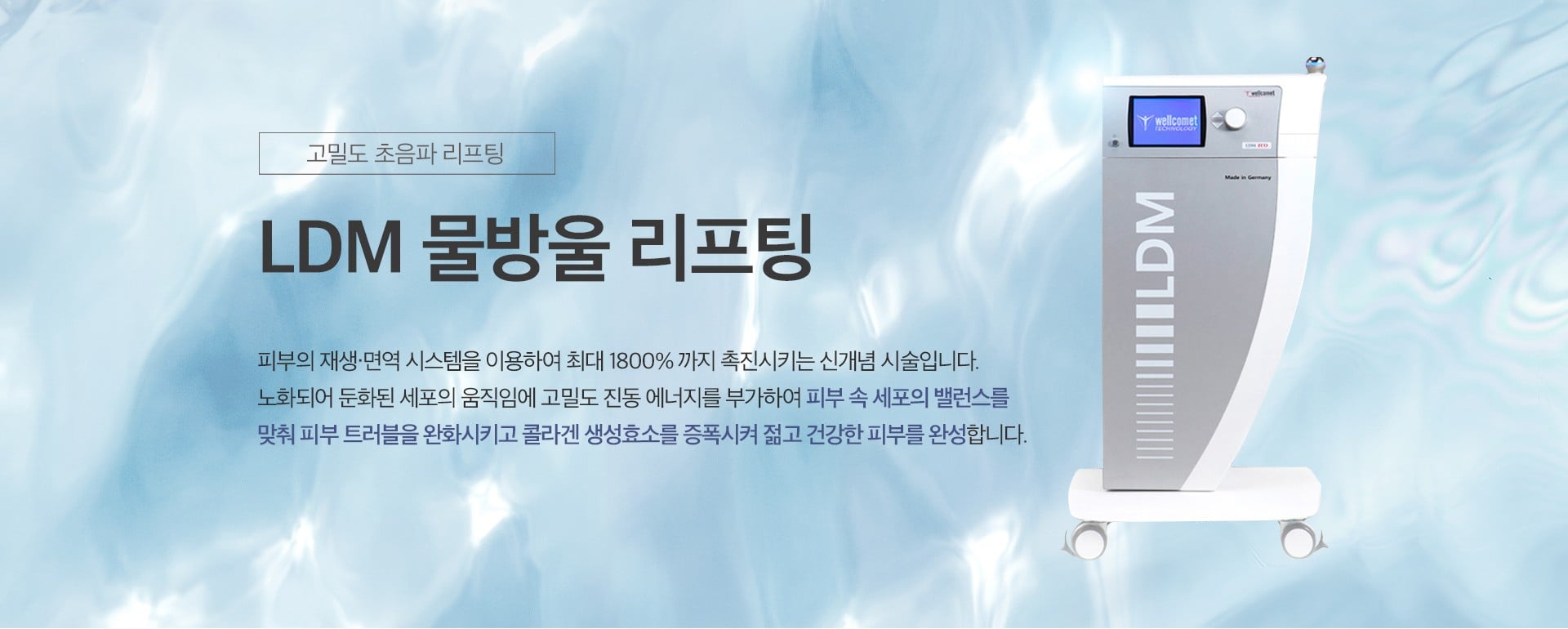 LDM 물방울리프팅 원리 마곡피부과 닥터에버스 LDM 물방울리프팅 원리 마곡피부과 닥터에버스