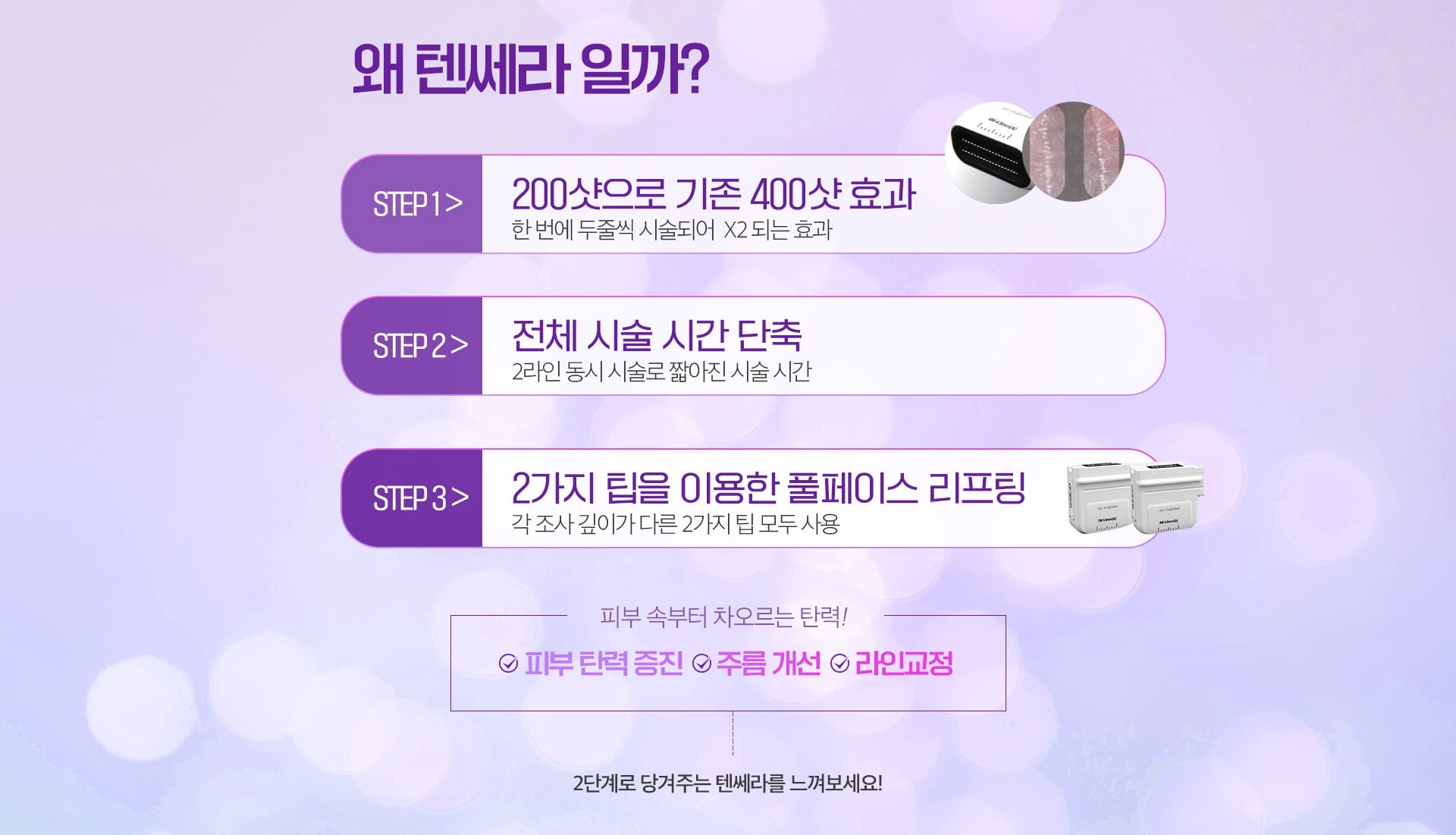 왜 텐쎄라일까? 마곡피부과 닥터에버스