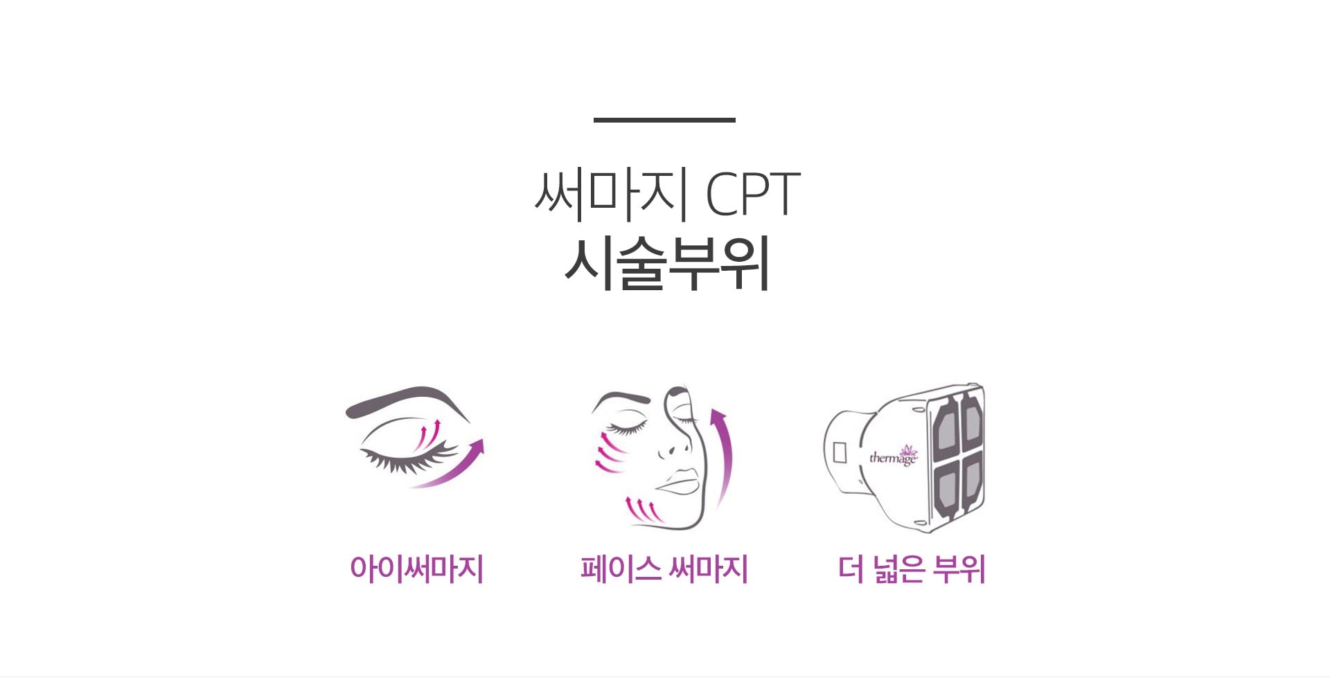 써마지 시술 부위 마곡피부과 닥터에버스