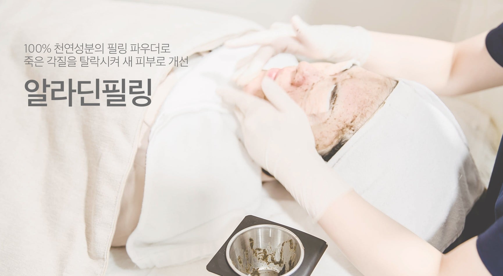 알라딘필링 원리 마곡피부과 닥터에버스 알라딘필링 원리 마곡피부과 닥터에버스