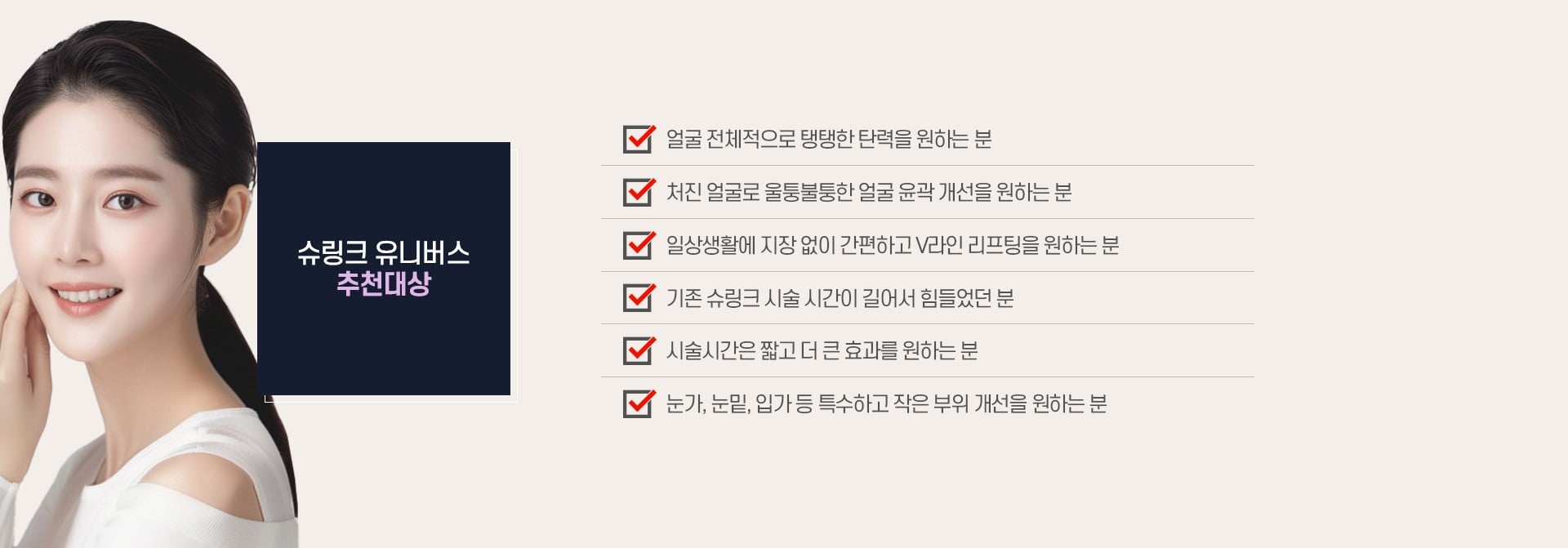 슈링크 유니버스 추천 대상 마곡피부과 닥터에버스 슈링크 유니버스 추천 대상 마곡피부과 닥터에버스