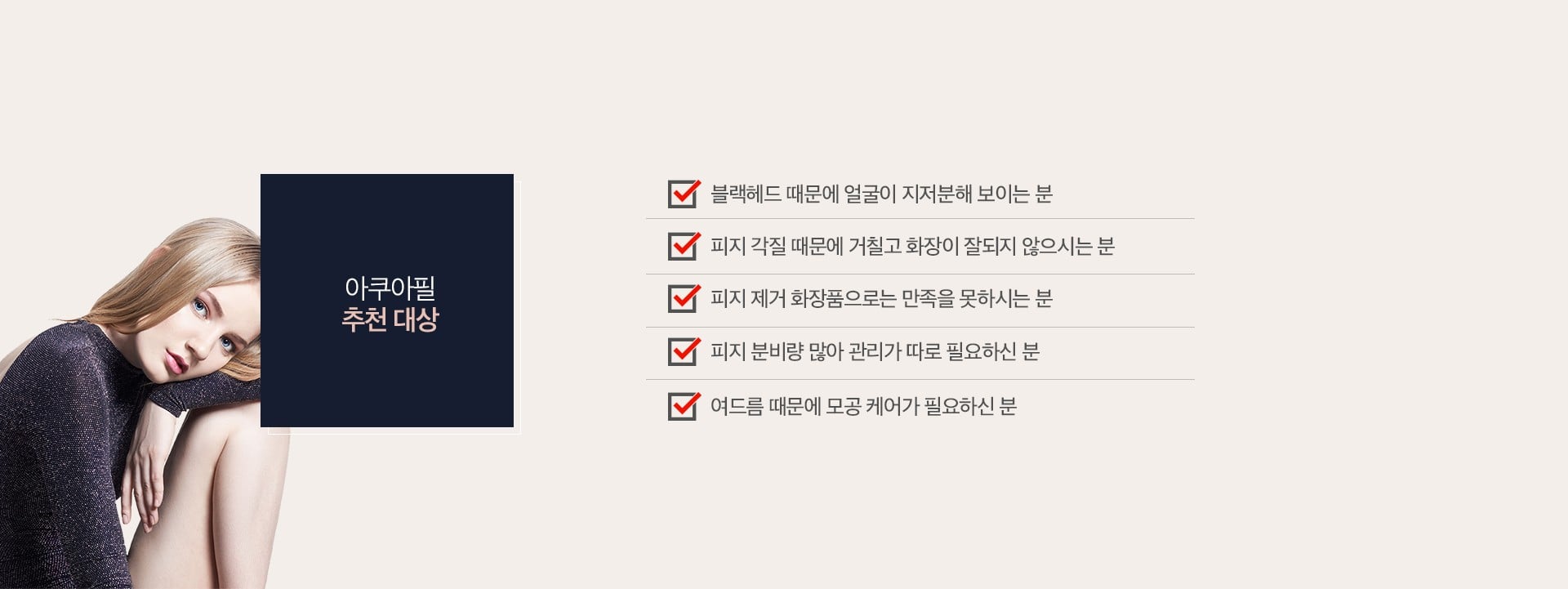 아쿠아필 추천 대상 마곡피부과 닥터에버스 아쿠아필 추천 대상 마곡피부과 닥터에버스