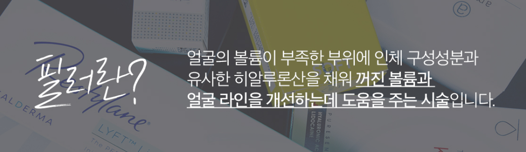 눈밑필러 효과 마곡피부과 닥터에버스 눈밑필러 효과 마곡피부과 닥터에버스