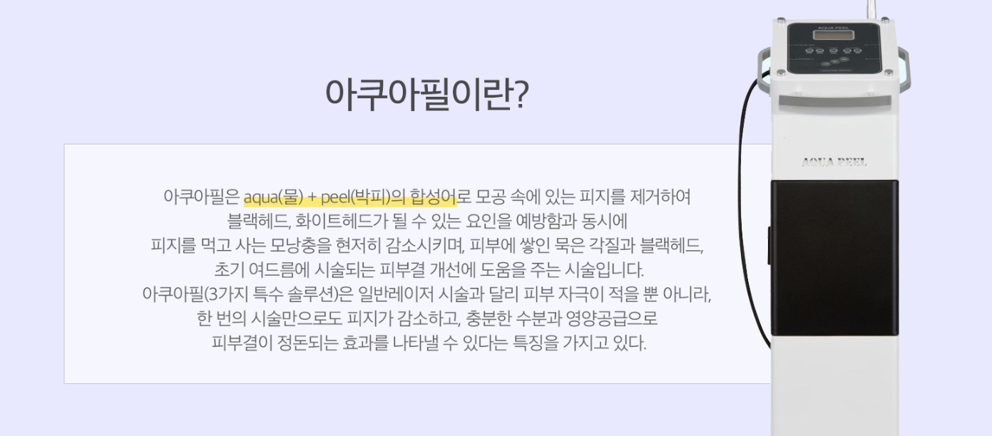 아쿠아필 마곡피부과 닥터에버스