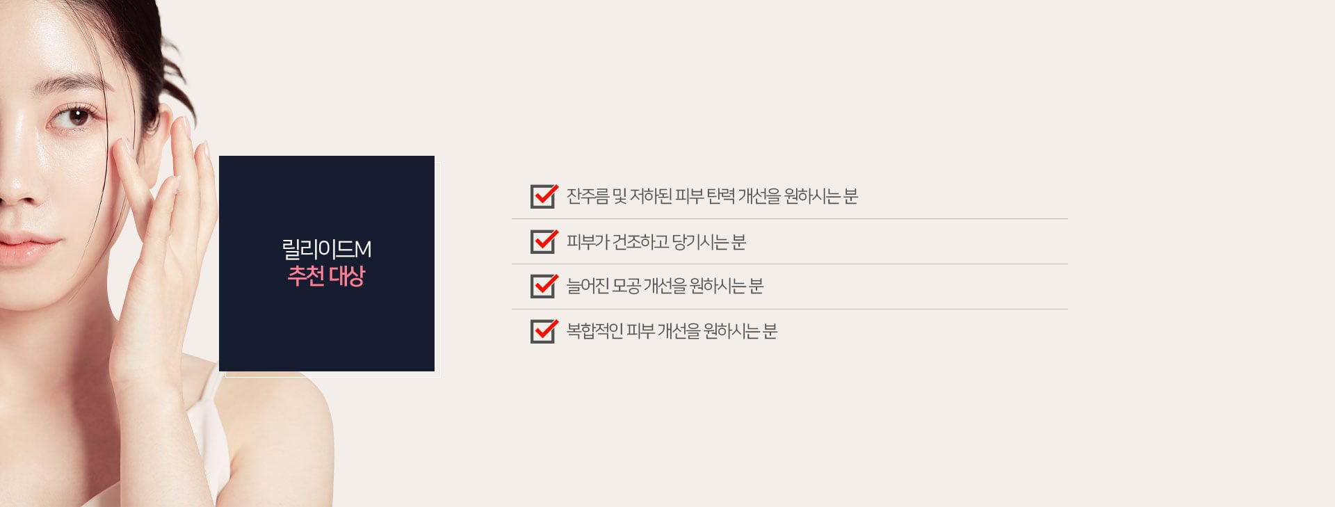 써마지 시술 부위 마곡피부과 닥터에버스 릴리이드M 추천 대상 마곡피부과 닥터에버스