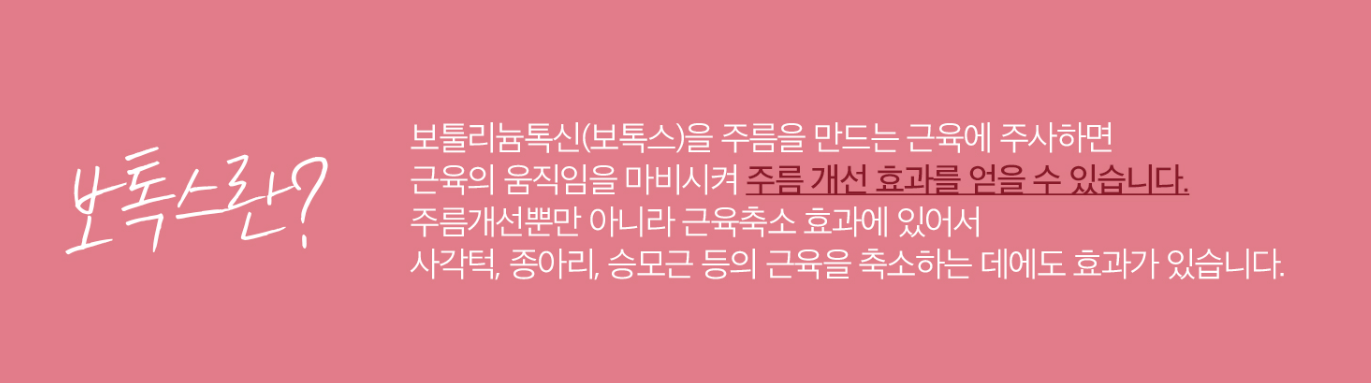 사각턱보톡스 마곡피부과 닥터에버스
