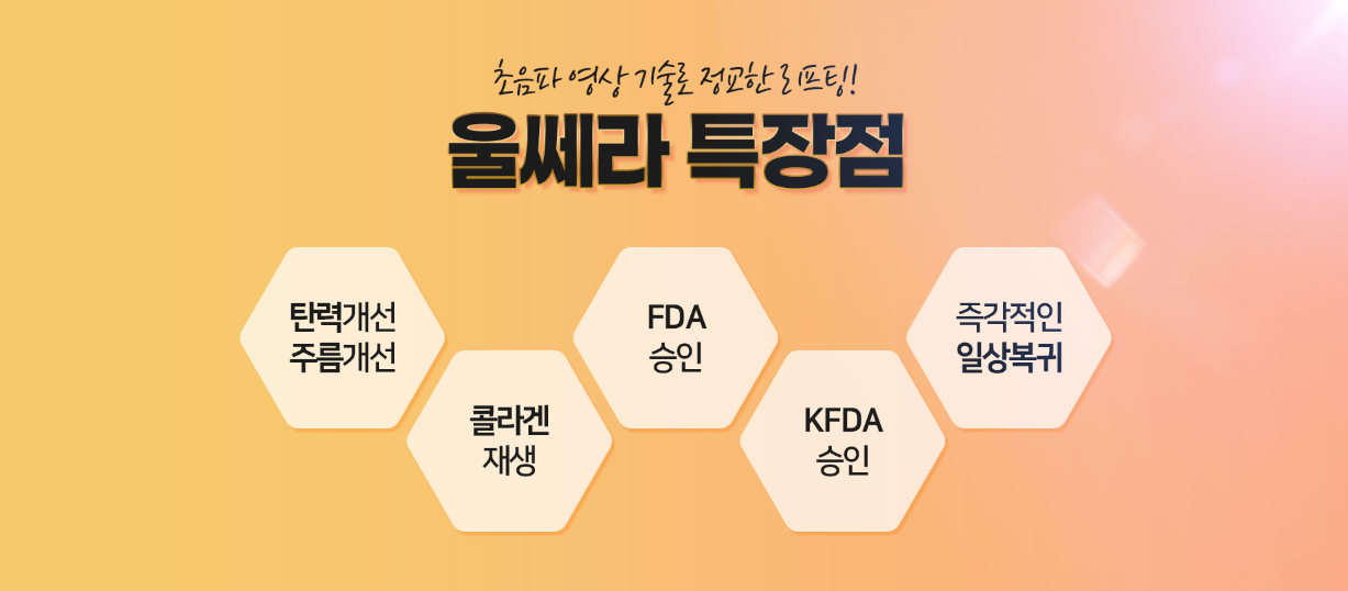 울쎄라 마곡피부과 닥터에버스