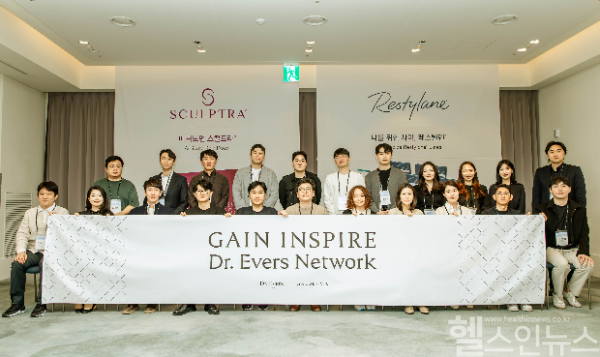 닥터에버스의원, 갈더마 스컬트라 레스틸렌 필러 GAIN 세미나 개최